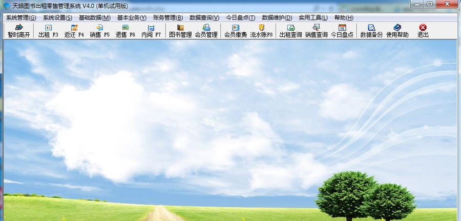 天皓图书出租零售管理系统 v4.7 天皓图书出租零售管理系统 v4.7