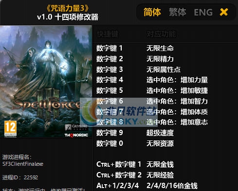 咒语力量3十四项修改器 v3.3