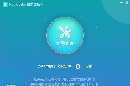 realcodec播放器插件 v1.4 realcodec播放器插件 v1.4