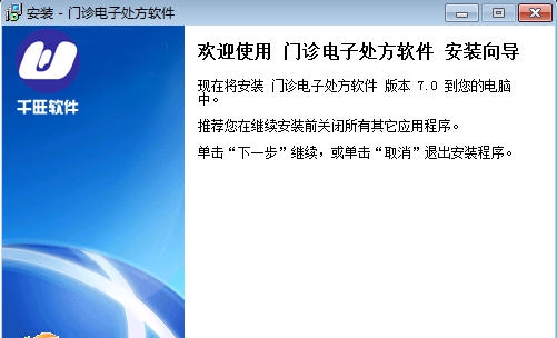 卫生所门诊电子处方软件 v7.5 卫生所门诊电子处方软件 v7.5