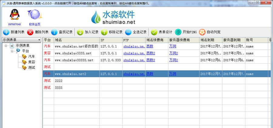 水淼通用表单数据录入系统 v1.1.0.3 水淼通用表单数据录入系统 v1.1.0.3