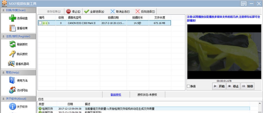 CHS-mxf视频恢复工具 v1.1.2.8 CHS-mxf视频恢复工具 v1.1.2.8