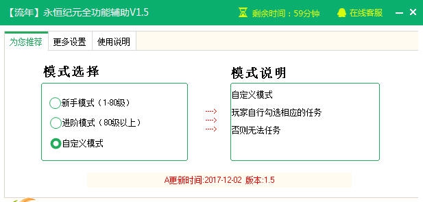 新浪永恒纪元辅助工具 v2.3.13 新浪永恒纪元辅助工具 v2.3.13