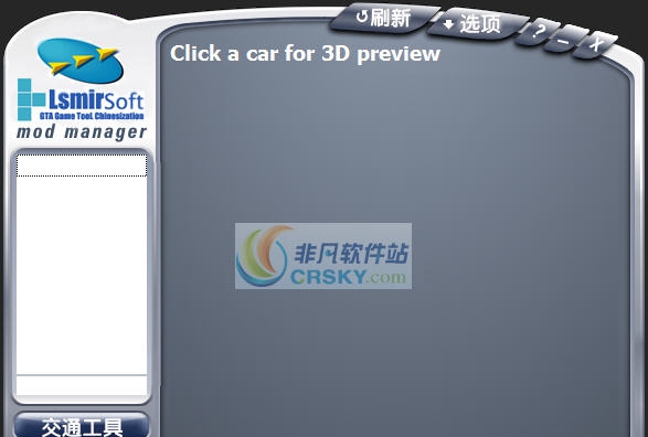 侠盗猎车圣安地列斯GGMM工具 濮瑰瀵瞯1.7