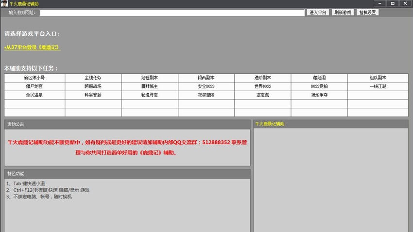 千火鹿鼎记辅助 v 2.4 千火鹿鼎记辅助 v 2.4