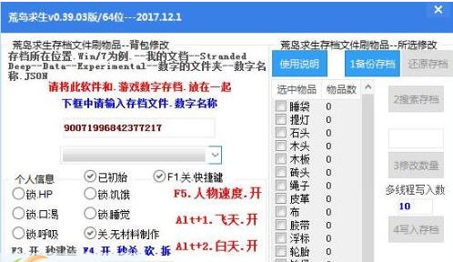 荒岛求生修改器64位 v0.39.09