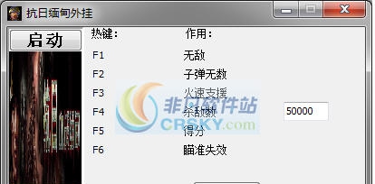 抗日血战缅甸六项修改器 v3.8 抗日血战缅甸六项修改器 v3.8