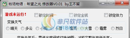 牧场物语希望之光多功能修改器 v3.9 牧场物语希望之光多功能修改器 v3.9