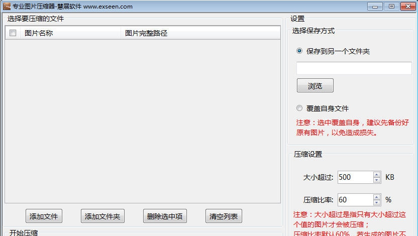 展会图片压缩管理软件 v1.5