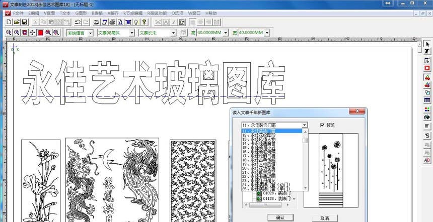 永佳艺术玻璃图库 v20112 永佳艺术玻璃图库 v20112