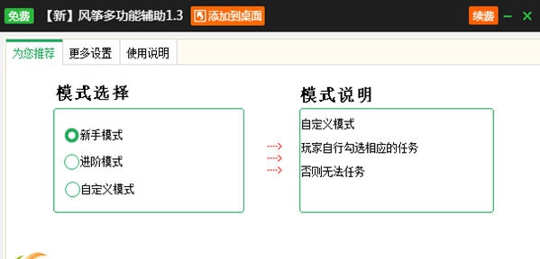 新浪鹿鼎记辅助工具 v2.3.10 新浪鹿鼎记辅助工具 v2.3.10