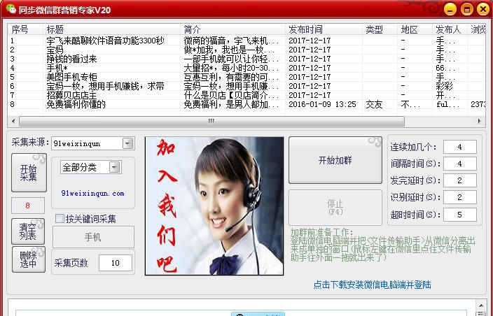 同步微信全自动采集加群软件 v26 同步微信全自动采集加群软件 v26