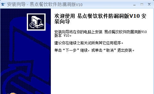 易点全程自助智慧餐饮系统 v3.8