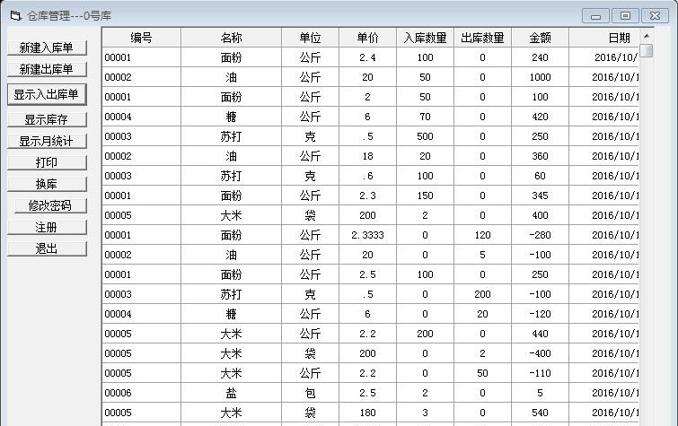 清风仓库管理 v2.4 清风仓库管理 v2.4