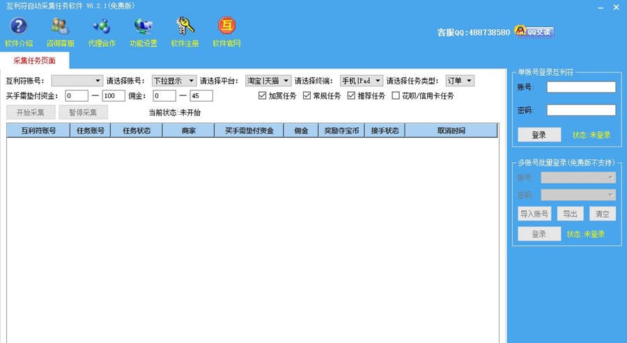 互利符自动采集任务软件 v6.2.9 互利符自动采集任务软件 v6.2.9