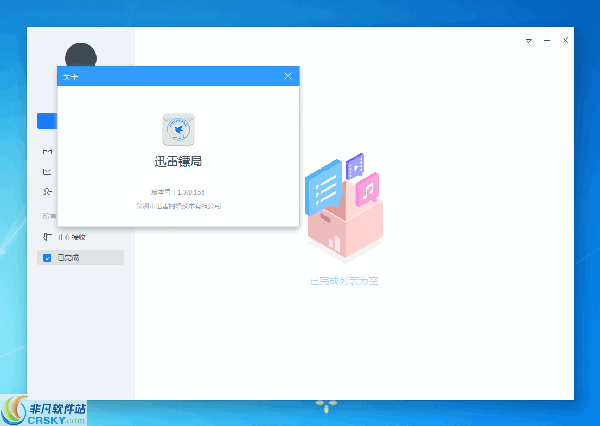 迅雷镖局 v1.6.0.251 迅雷镖局 v1.6.0.251