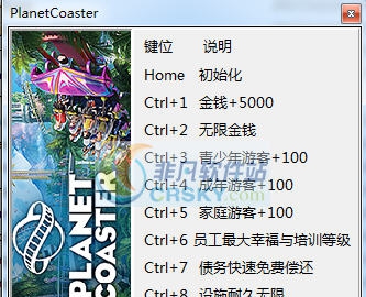 过山车之星八项修改器 v3.6 过山车之星八项修改器 v3.6