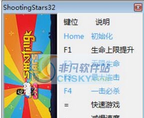 射击之星六项修改器 v3.4 射击之星六项修改器 v3.4