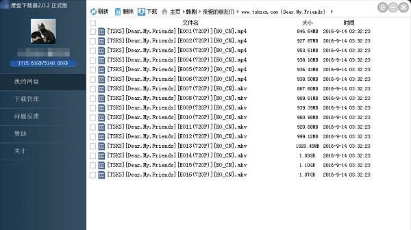 度盘下载器 v2.3.6 度盘下载器 v2.3.6