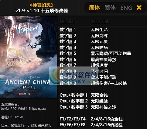 神舞幻想十五项修改器 v1.9-v1.14 神舞幻想十五项修改器 v1.9-v1.14