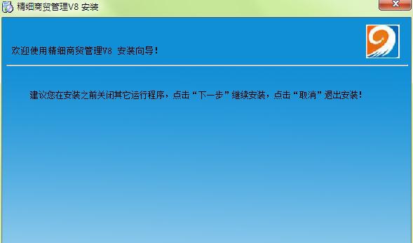 易达精细商贸管理 v8.4 易达精细商贸管理 v8.4