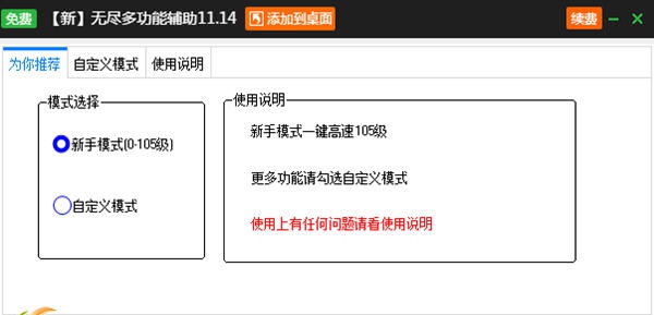 新浪无尽辅助工具 v2.3.12 新浪无尽辅助工具 v2.3.12
