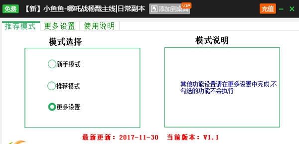 新浪哪吒战杨戬辅助工具 v2.3.10 新浪哪吒战杨戬辅助工具 v2.3.10