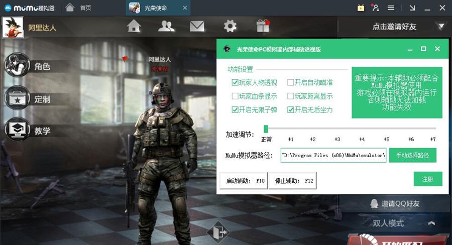 光荣使命PC模拟器内部辅助 v1.6 光荣使命PC模拟器内部辅助 v1.6