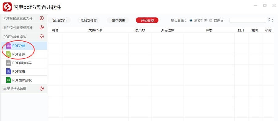 闪电PDF分割合并工具软件 v6.5.6 闪电PDF分割合并工具软件 v6.5.6