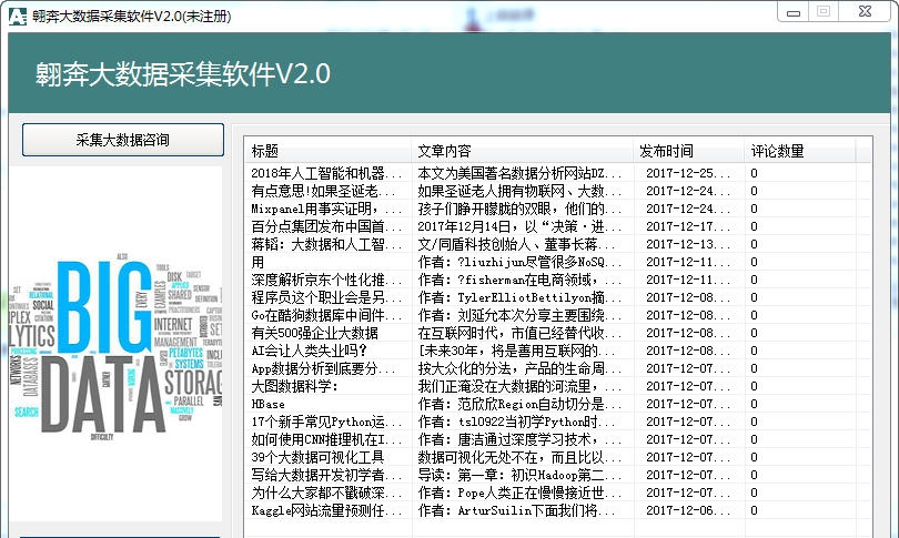 翱奔大数据采集软件 v2.3 翱奔大数据采集软件 v2.3