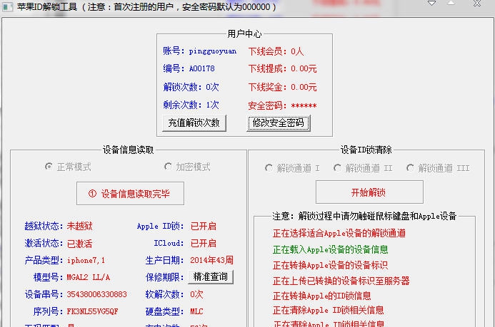 苹果ID解锁工具 v4.11 苹果ID解锁工具 v4.11