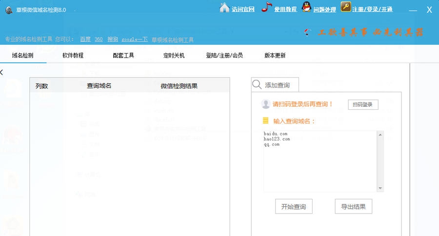 草根微信域名检测批量查询工具 v8.6 草根微信域名检测批量查询工具 v8.6