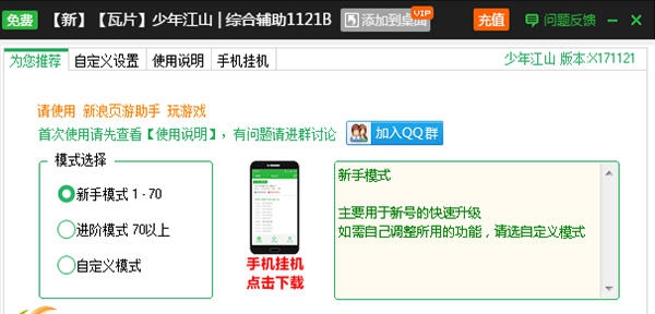 新浪少年江山辅助工具 v2.3.10 新浪少年江山辅助工具 v2.3.10