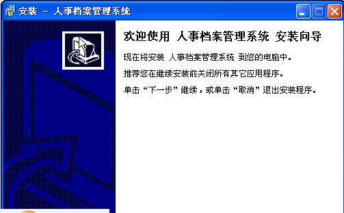 通用人事档案管理系统 v1712014