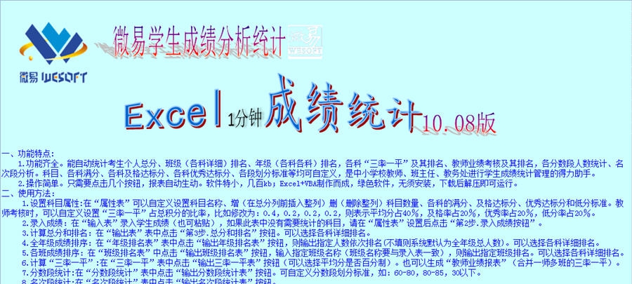 微易学生成绩统计与分析软件 v10.17 微易学生成绩统计与分析软件 v10.17