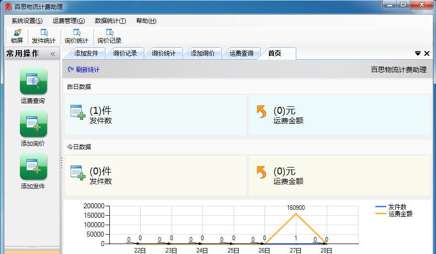 百思物流计费助理 v1.0.10 百思物流计费助理 v1.0.10