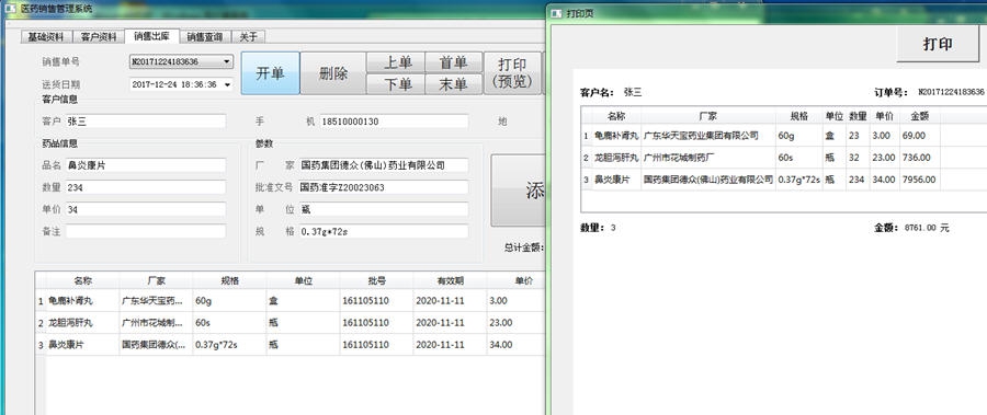 医药销售管理系统 v1.7