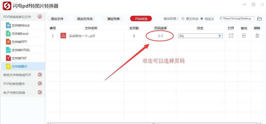 闪电PDF转图片转换器 v6.5.7 闪电PDF转图片转换器 v6.5.7
