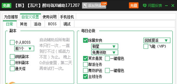 新浪醉玲珑辅助工具 v2.3.9 新浪醉玲珑辅助工具 v2.3.9