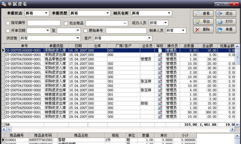佳易进销存管理系统 v4.10 佳易进销存管理系统 v4.10