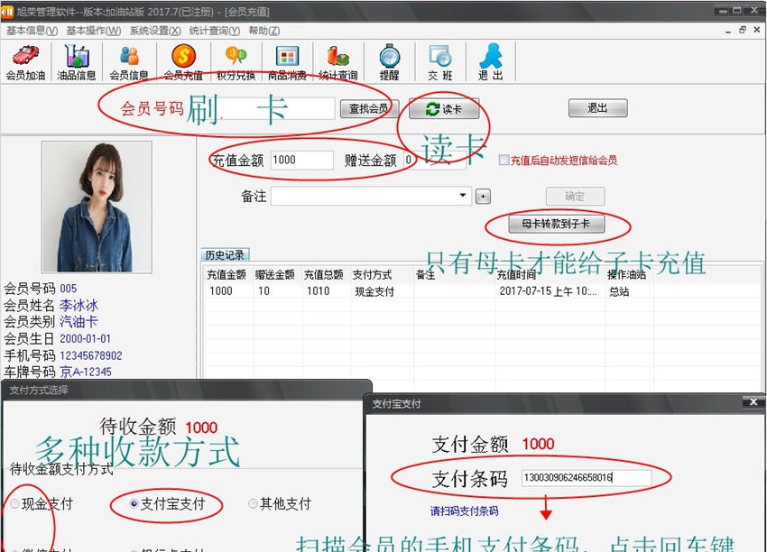 旭荣加油站联网会员软件 v2017 v1.6 旭荣加油站联网会员软件 v2017 v1.6
