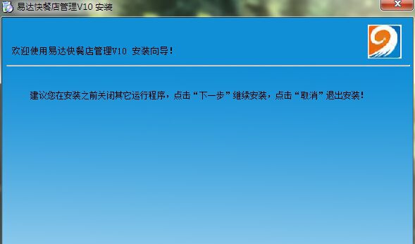 易达快餐店管理 v15 易达快餐店管理 v15