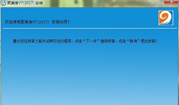 易达聚美食(餐饮管理) v7.5 易达聚美食(餐饮管理) v7.5