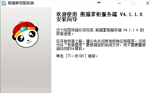 熊猫掌柜(网吧营销管理软件) v4.1.1.14 熊猫掌柜(网吧营销管理软件) v4.1.1.14