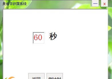 吴省平锁屏系统 v1.5 吴省平锁屏系统 v1.5