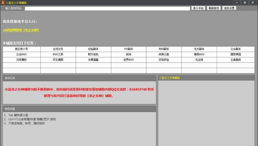 小蓝龙之女神辅助 v18.18 小蓝龙之女神辅助 v18.18