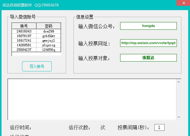 宏达自动投票软件 v3.11 宏达自动投票软件 v3.11