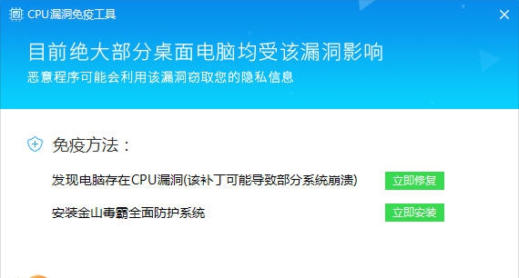 CPU漏洞免疫工具 v1.6 CPU漏洞免疫工具 v1.6