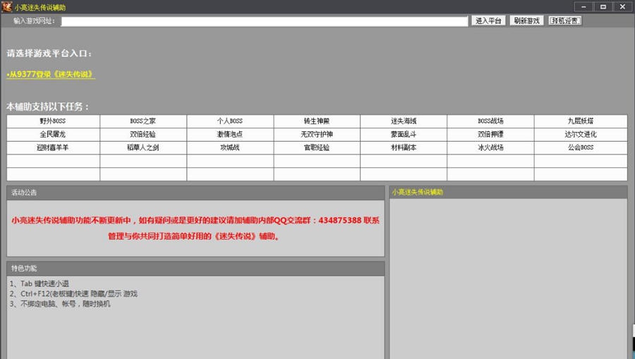 小亮迷失传说辅助 v2.5 小亮迷失传说辅助 v2.5