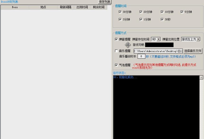 游戏通用怪物boss材料计时器 v4.7 游戏通用怪物boss材料计时器 v4.7